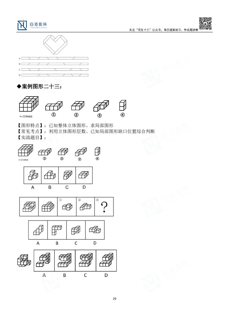 四海百大图形推理讲义--龙飞_2026考公资料_（01）花生十三_（02）龙飞_2024龙飞资料_基础课2024龙飞百大图形推理解析精品班