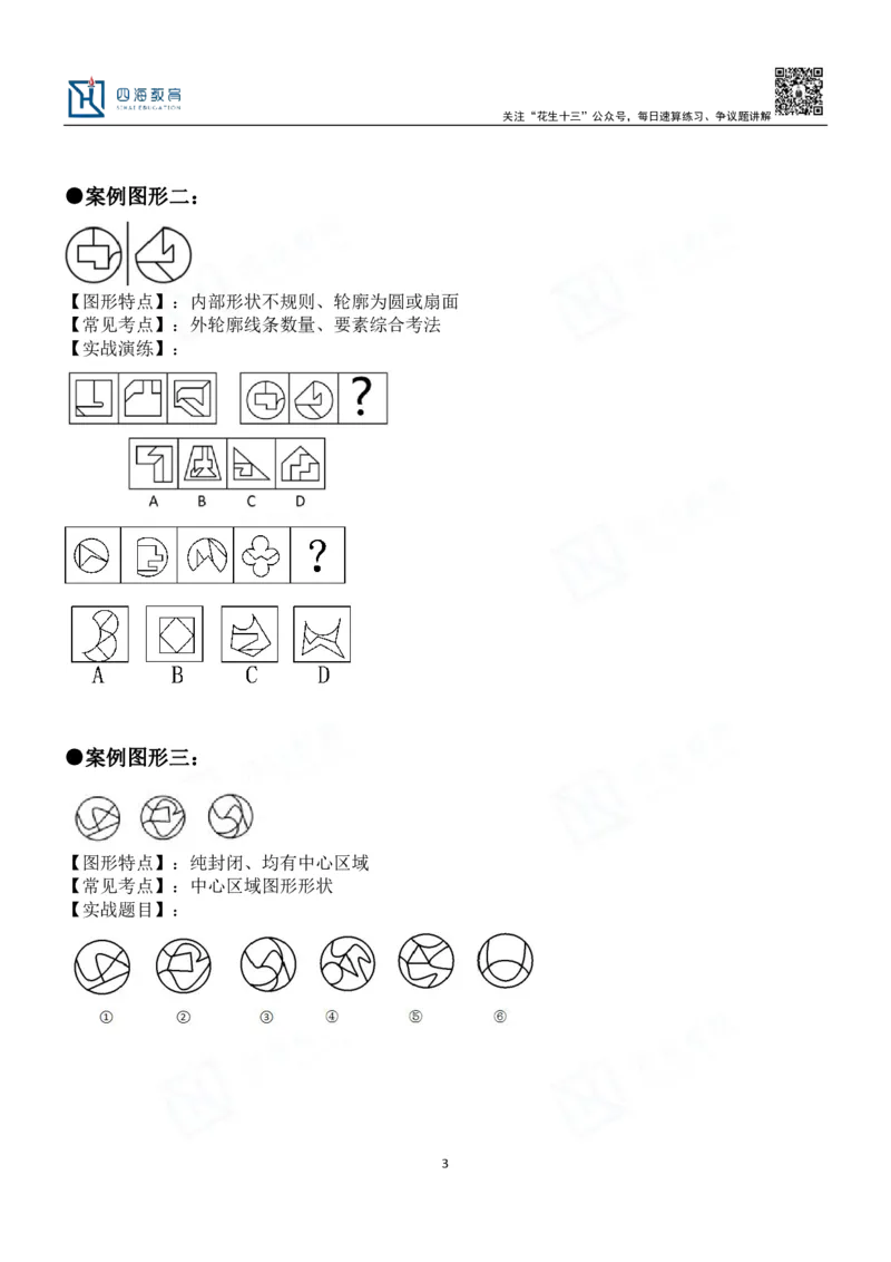 四海百大图形推理讲义--龙飞_2026考公资料_（01）花生十三_（02）龙飞_2024龙飞资料_基础课2024龙飞百大图形推理解析精品班