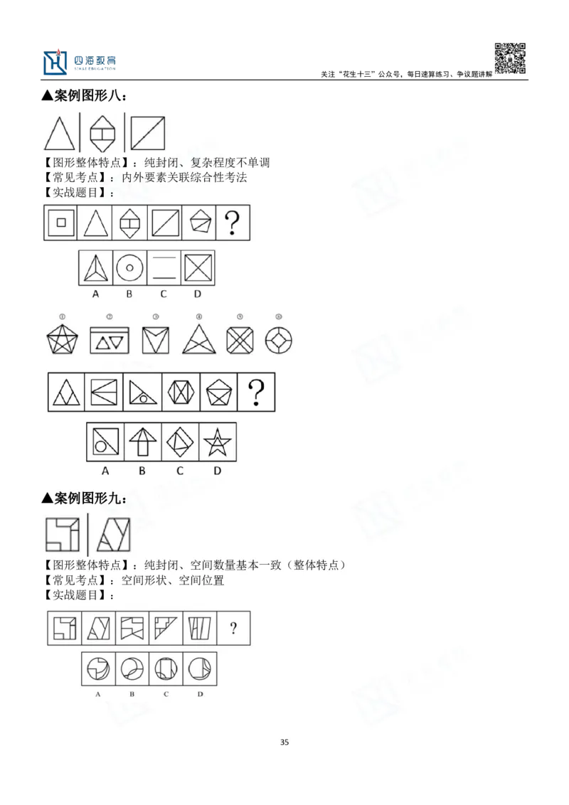 四海百大图形推理讲义--龙飞_2026考公资料_（01）花生十三_（02）龙飞_2024龙飞资料_基础课2024龙飞百大图形推理解析精品班