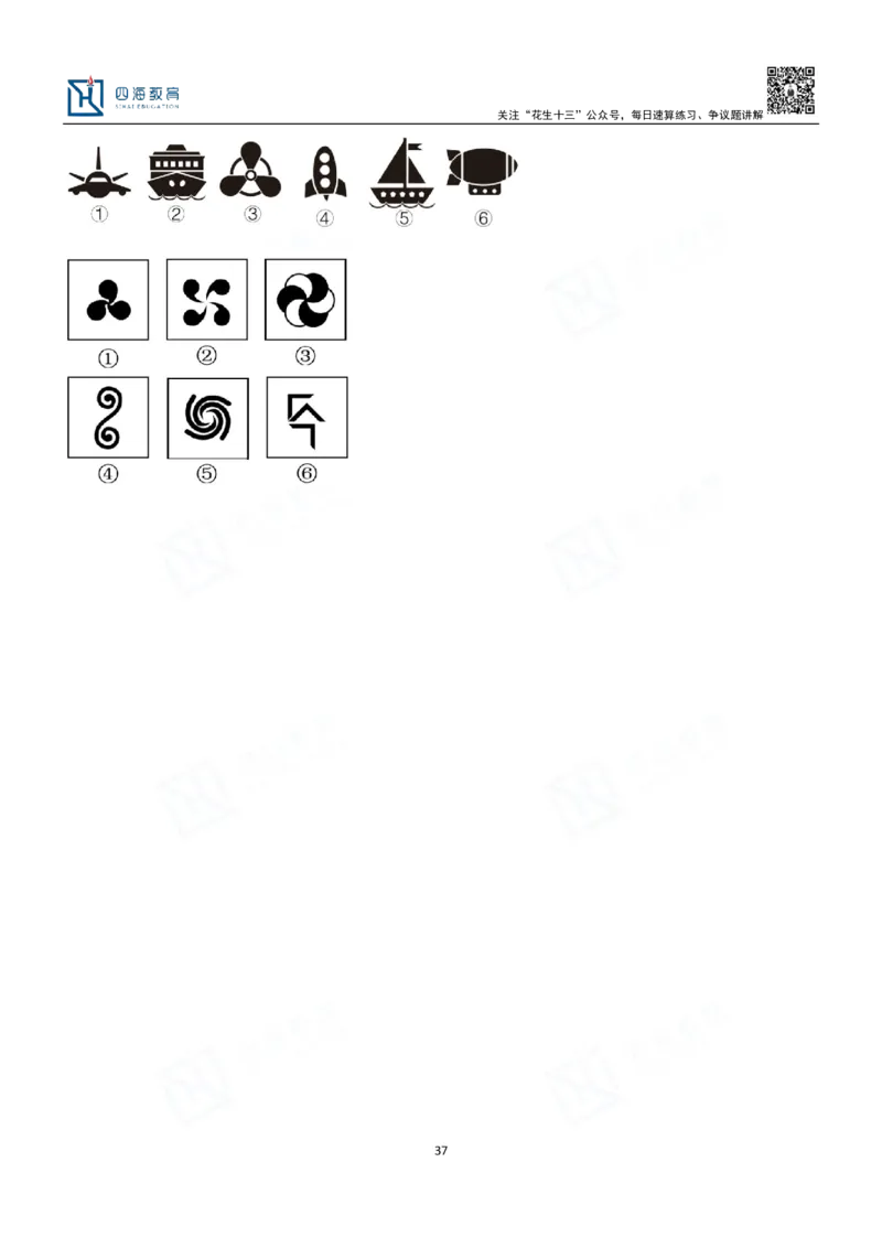 四海百大图形推理讲义--龙飞_2026考公资料_（01）花生十三_（02）龙飞_2024龙飞资料_基础课2024龙飞百大图形推理解析精品班