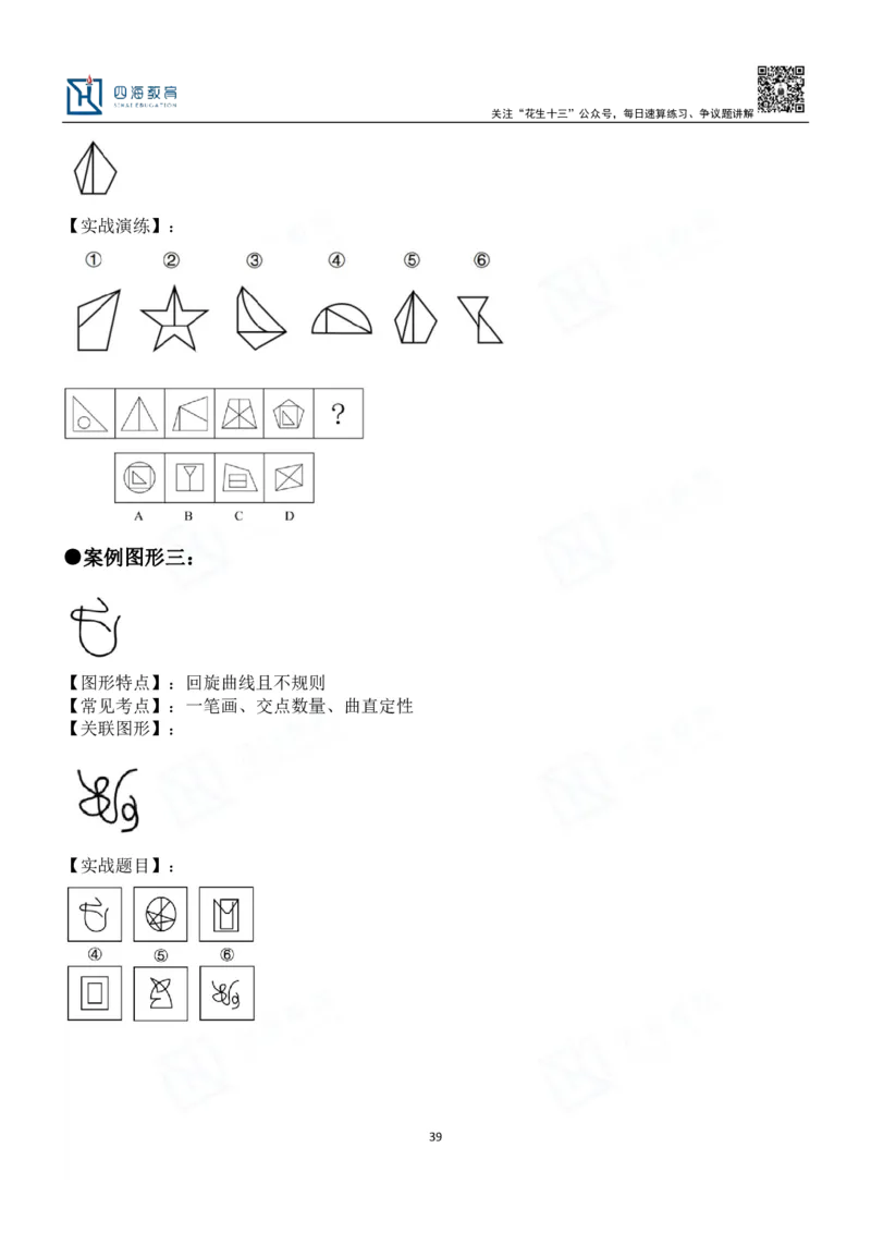 四海百大图形推理讲义--龙飞_2026考公资料_（01）花生十三_（02）龙飞_2024龙飞资料_基础课2024龙飞百大图形推理解析精品班