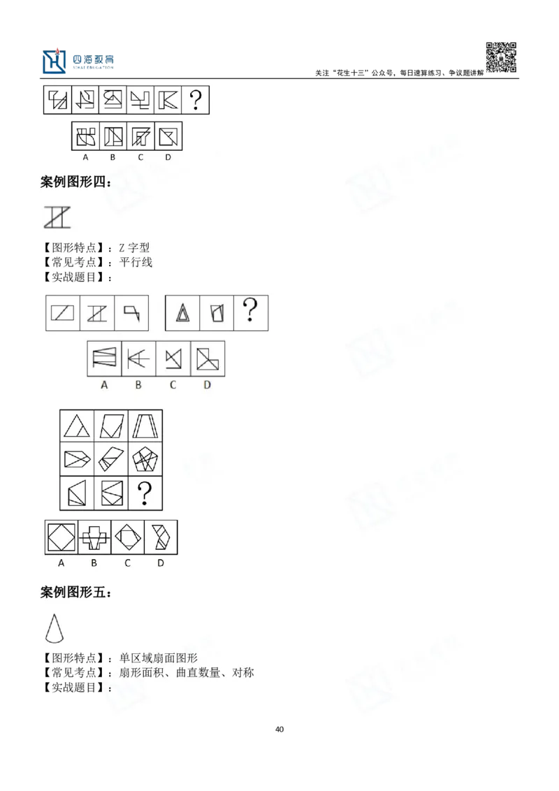 四海百大图形推理讲义--龙飞_2026考公资料_（01）花生十三_（02）龙飞_2024龙飞资料_基础课2024龙飞百大图形推理解析精品班
