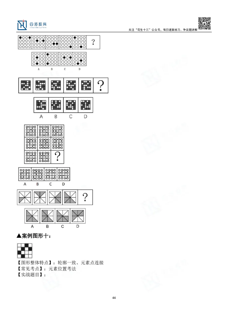 四海百大图形推理讲义--龙飞_2026考公资料_（01）花生十三_（02）龙飞_2024龙飞资料_基础课2024龙飞百大图形推理解析精品班