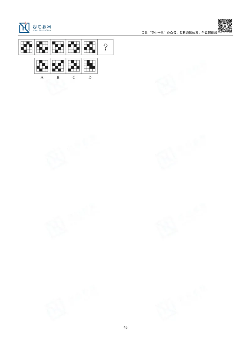 四海百大图形推理讲义--龙飞_2026考公资料_（01）花生十三_（02）龙飞_2024龙飞资料_基础课2024龙飞百大图形推理解析精品班
