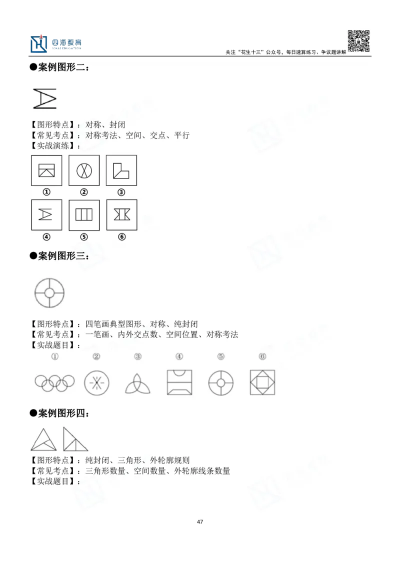 四海百大图形推理讲义--龙飞_2026考公资料_（01）花生十三_（02）龙飞_2024龙飞资料_基础课2024龙飞百大图形推理解析精品班
