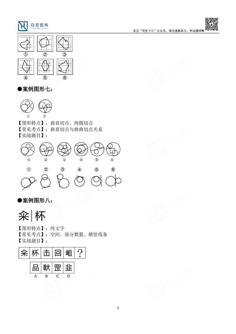 四海百大图形推理讲义--龙飞_2026考公资料_（01）花生十三_（02）龙飞_2024龙飞资料_基础课2024龙飞百大图形推理解析精品班