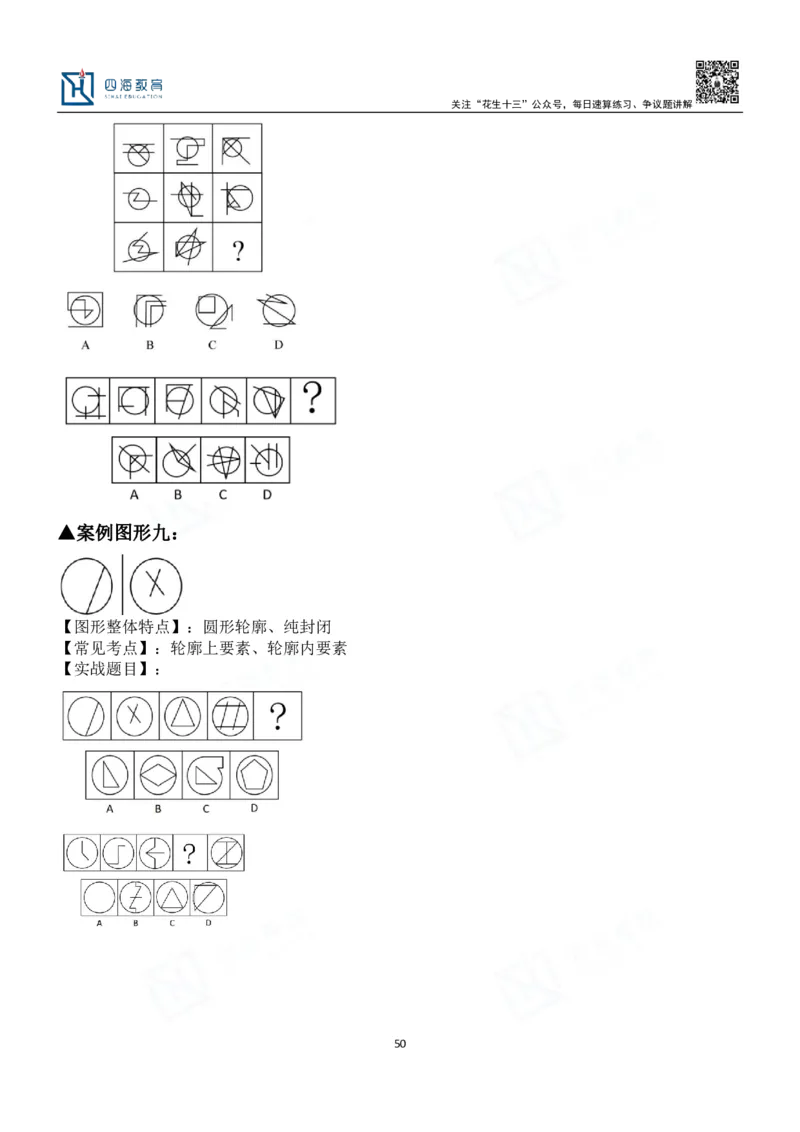 四海百大图形推理讲义--龙飞_2026考公资料_（01）花生十三_（02）龙飞_2024龙飞资料_基础课2024龙飞百大图形推理解析精品班