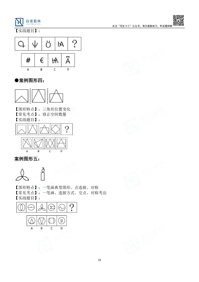 四海百大图形推理讲义--龙飞_2026考公资料_（01）花生十三_（02）龙飞_2024龙飞资料_基础课2024龙飞百大图形推理解析精品班