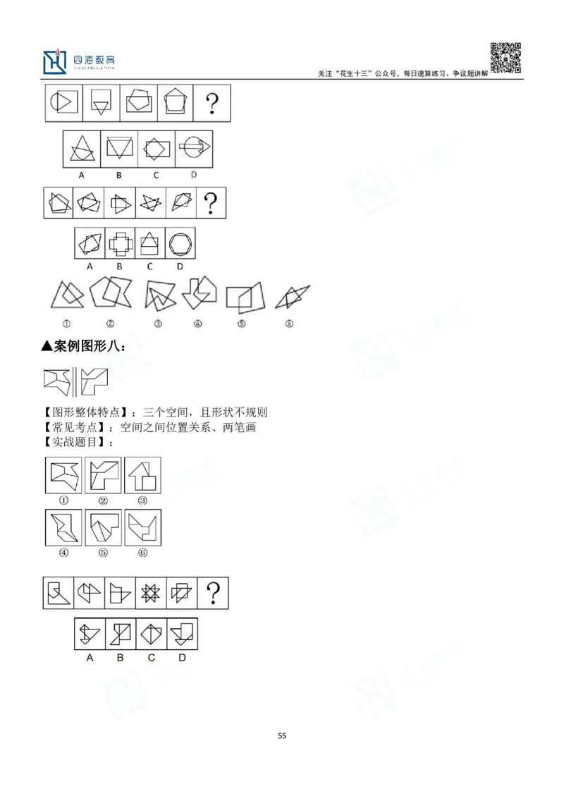 四海百大图形推理讲义--龙飞_2026考公资料_（01）花生十三_（02）龙飞_2024龙飞资料_基础课2024龙飞百大图形推理解析精品班