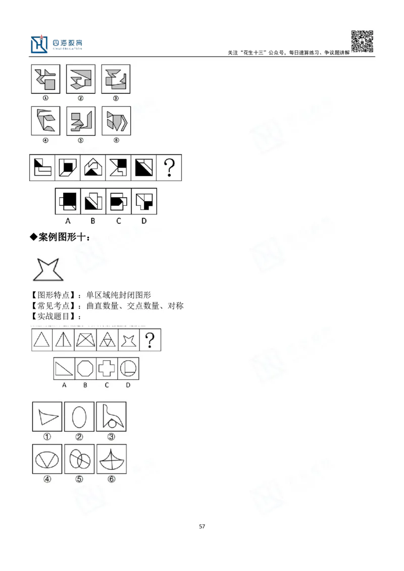 四海百大图形推理讲义--龙飞_2026考公资料_（01）花生十三_（02）龙飞_2024龙飞资料_基础课2024龙飞百大图形推理解析精品班