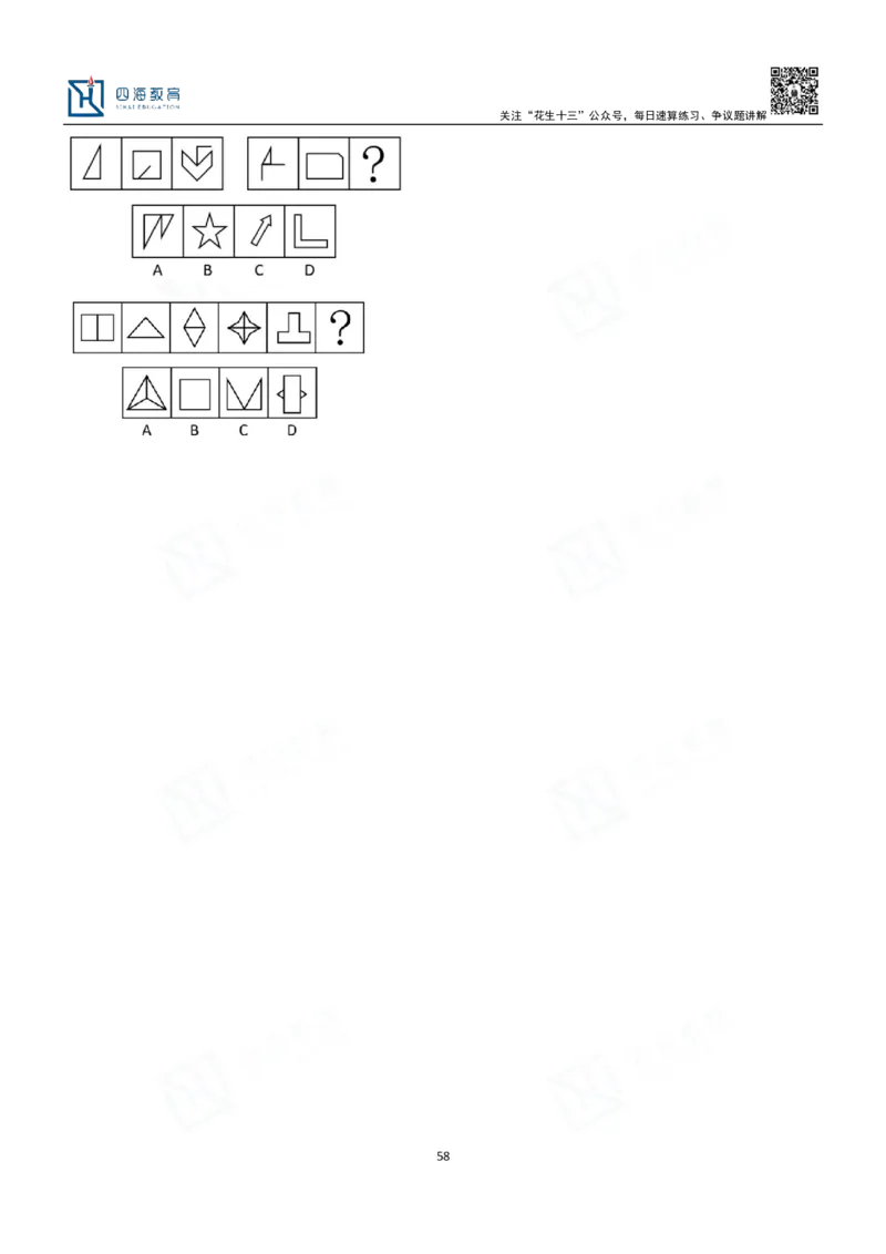 四海百大图形推理讲义--龙飞_2026考公资料_（01）花生十三_（02）龙飞_2024龙飞资料_基础课2024龙飞百大图形推理解析精品班