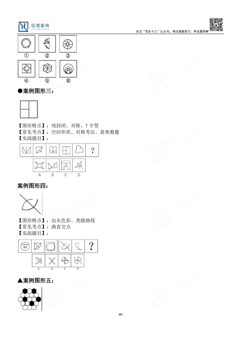 四海百大图形推理讲义--龙飞_2026考公资料_（01）花生十三_（02）龙飞_2024龙飞资料_基础课2024龙飞百大图形推理解析精品班