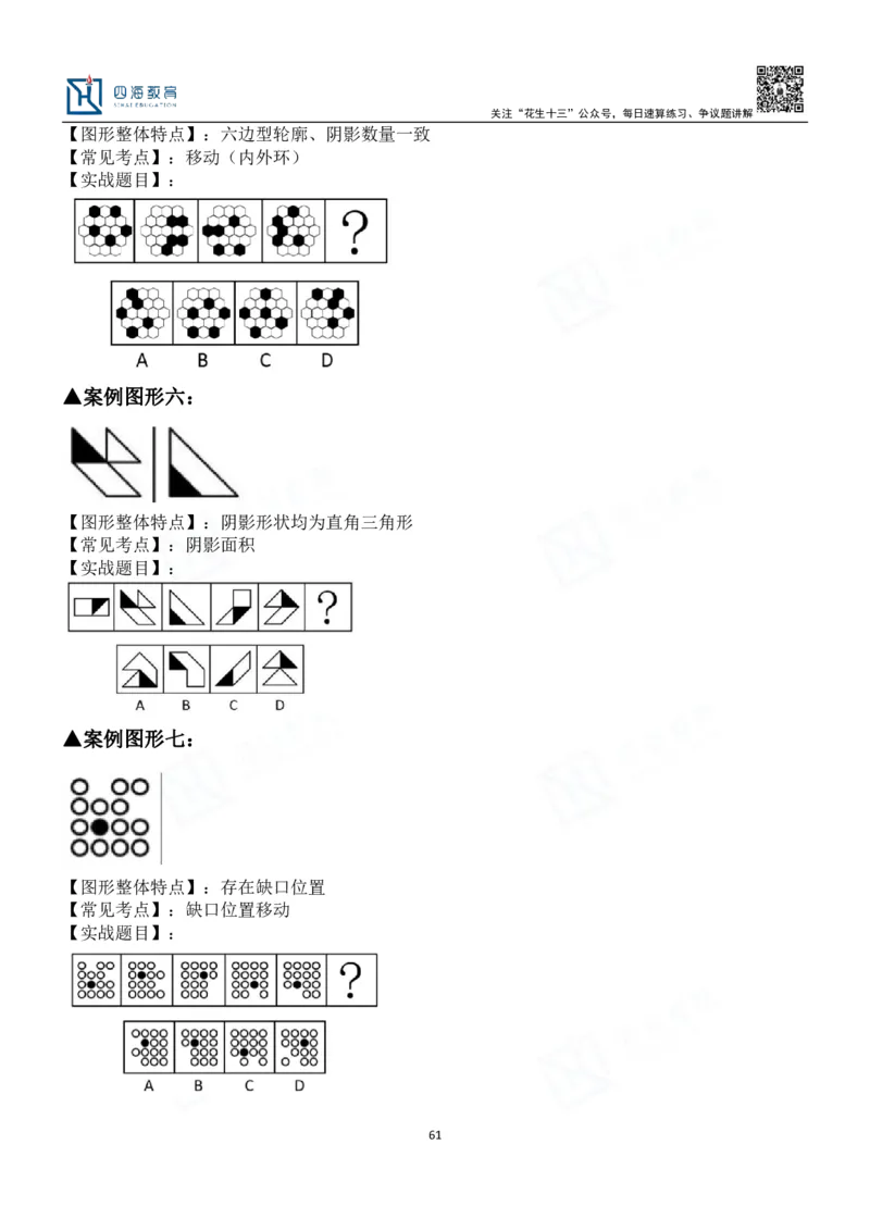四海百大图形推理讲义--龙飞_2026考公资料_（01）花生十三_（02）龙飞_2024龙飞资料_基础课2024龙飞百大图形推理解析精品班