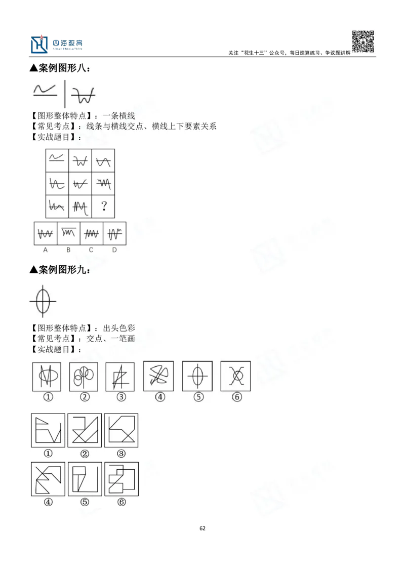 四海百大图形推理讲义--龙飞_2026考公资料_（01）花生十三_（02）龙飞_2024龙飞资料_基础课2024龙飞百大图形推理解析精品班