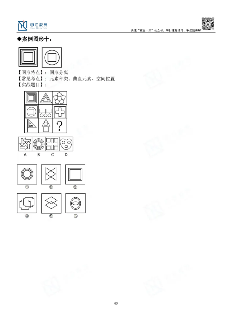 四海百大图形推理讲义--龙飞_2026考公资料_（01）花生十三_（02）龙飞_2024龙飞资料_基础课2024龙飞百大图形推理解析精品班