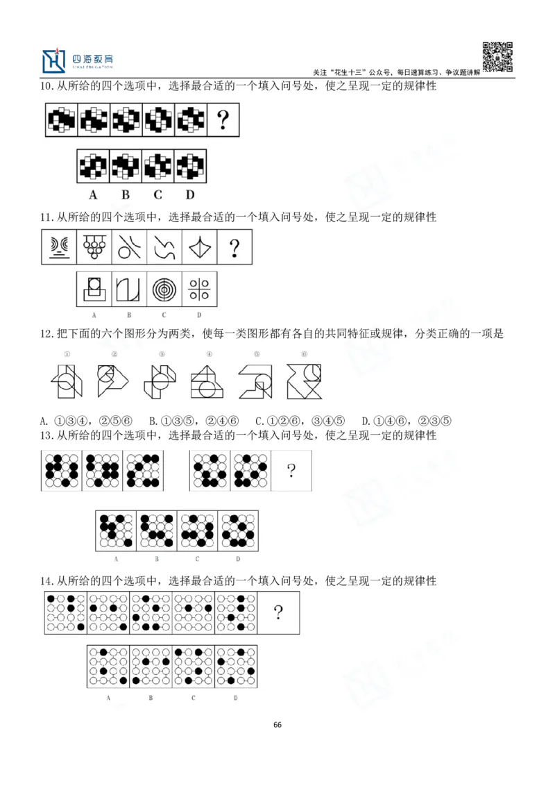 四海百大图形推理讲义--龙飞_2026考公资料_（01）花生十三_（02）龙飞_2024龙飞资料_基础课2024龙飞百大图形推理解析精品班