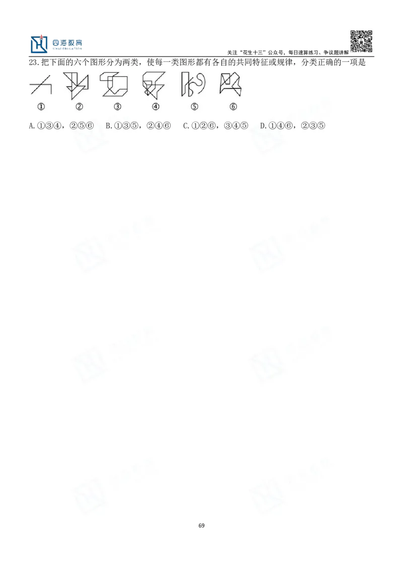四海百大图形推理讲义--龙飞_2026考公资料_（01）花生十三_（02）龙飞_2024龙飞资料_基础课2024龙飞百大图形推理解析精品班