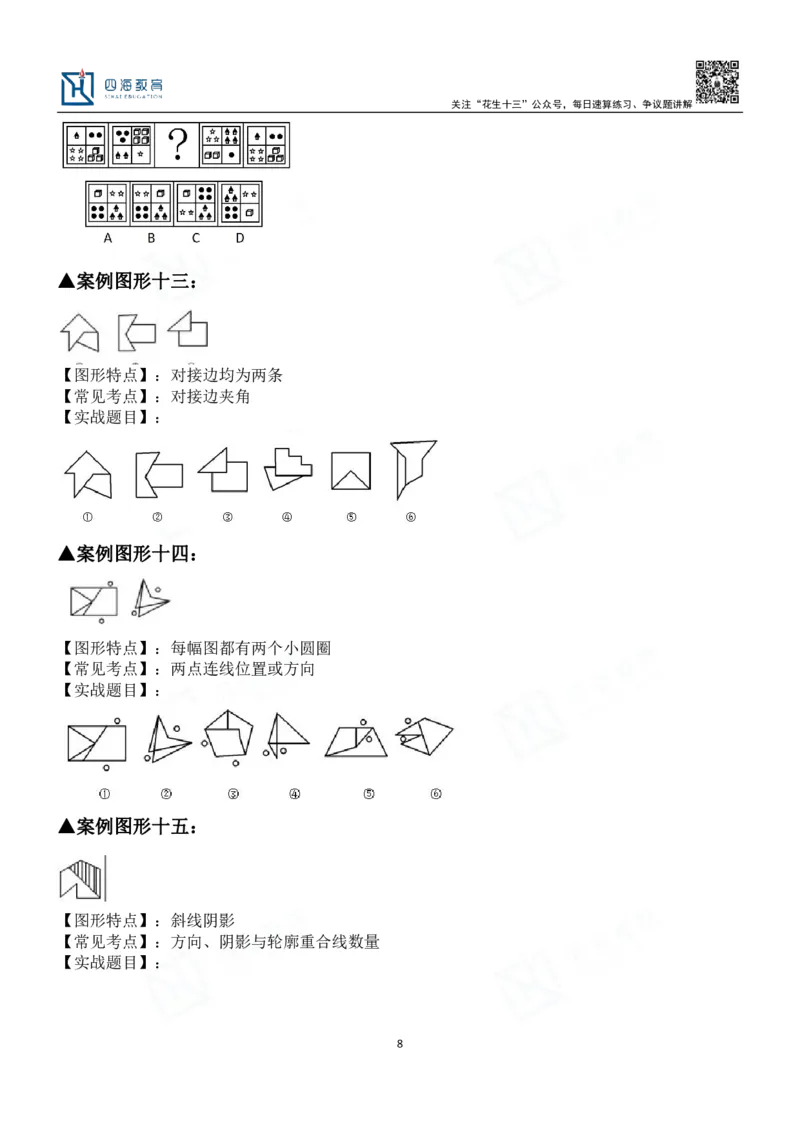四海百大图形推理讲义--龙飞_2026考公资料_（01）花生十三_（02）龙飞_2024龙飞资料_基础课2024龙飞百大图形推理解析精品班