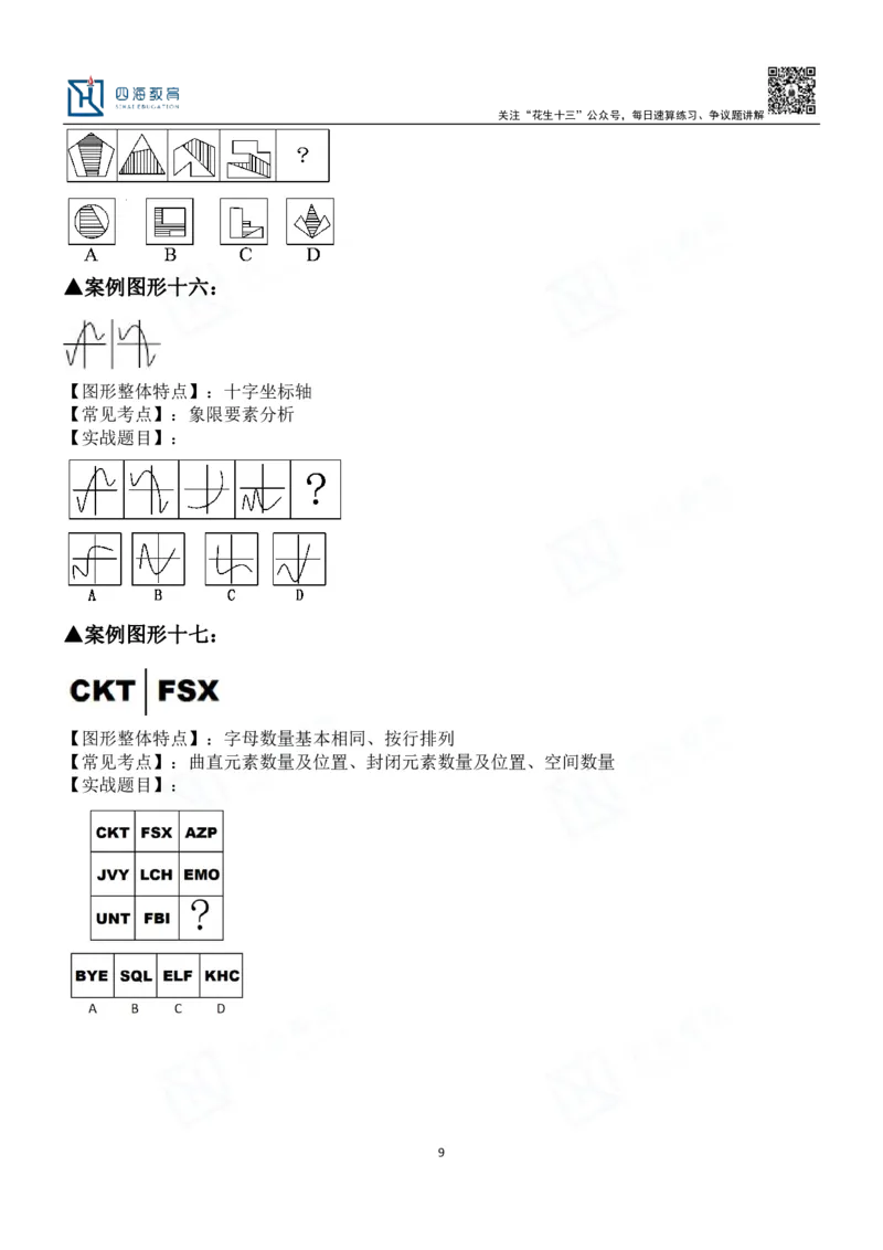 四海百大图形推理讲义--龙飞_2026考公资料_（01）花生十三_（02）龙飞_2024龙飞资料_基础课2024龙飞百大图形推理解析精品班