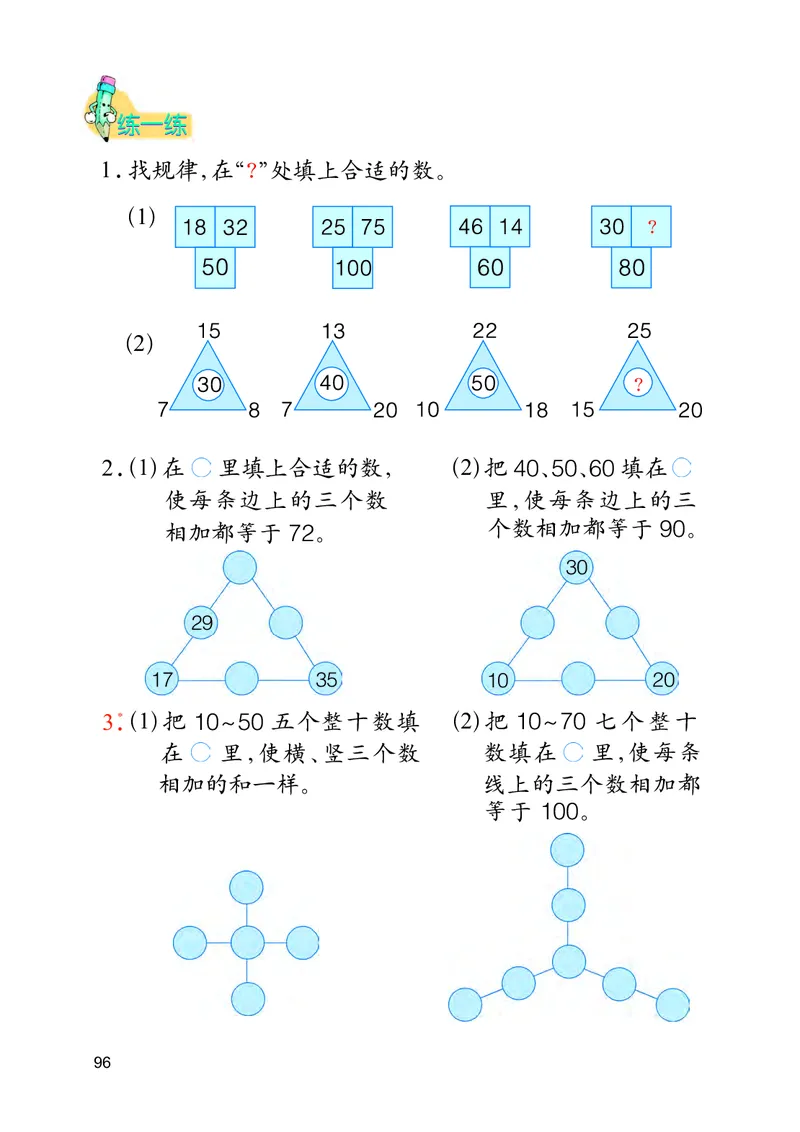 冀教版一年级下册数学PDF电子课本_一年级上下册资料_一年级上语数英上下册学习资料_3-6-4、小学一年级数学下册_冀教版_11、电子课本