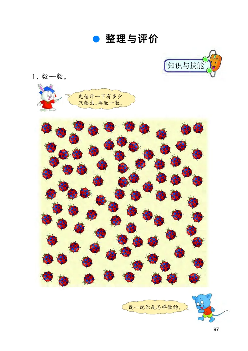 冀教版一年级下册数学PDF电子课本_一年级上下册资料_一年级上语数英上下册学习资料_3-6-4、小学一年级数学下册_冀教版_11、电子课本
