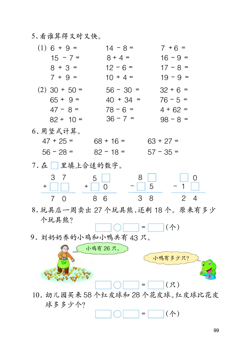 冀教版一年级下册数学PDF电子课本_一年级上下册资料_一年级上语数英上下册学习资料_3-6-4、小学一年级数学下册_冀教版_11、电子课本