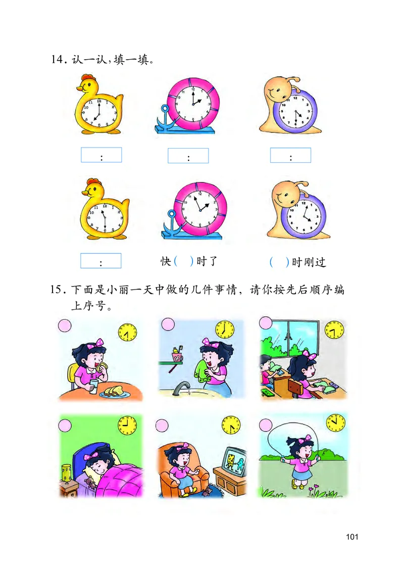 冀教版一年级下册数学PDF电子课本_一年级上下册资料_一年级上语数英上下册学习资料_3-6-4、小学一年级数学下册_冀教版_11、电子课本