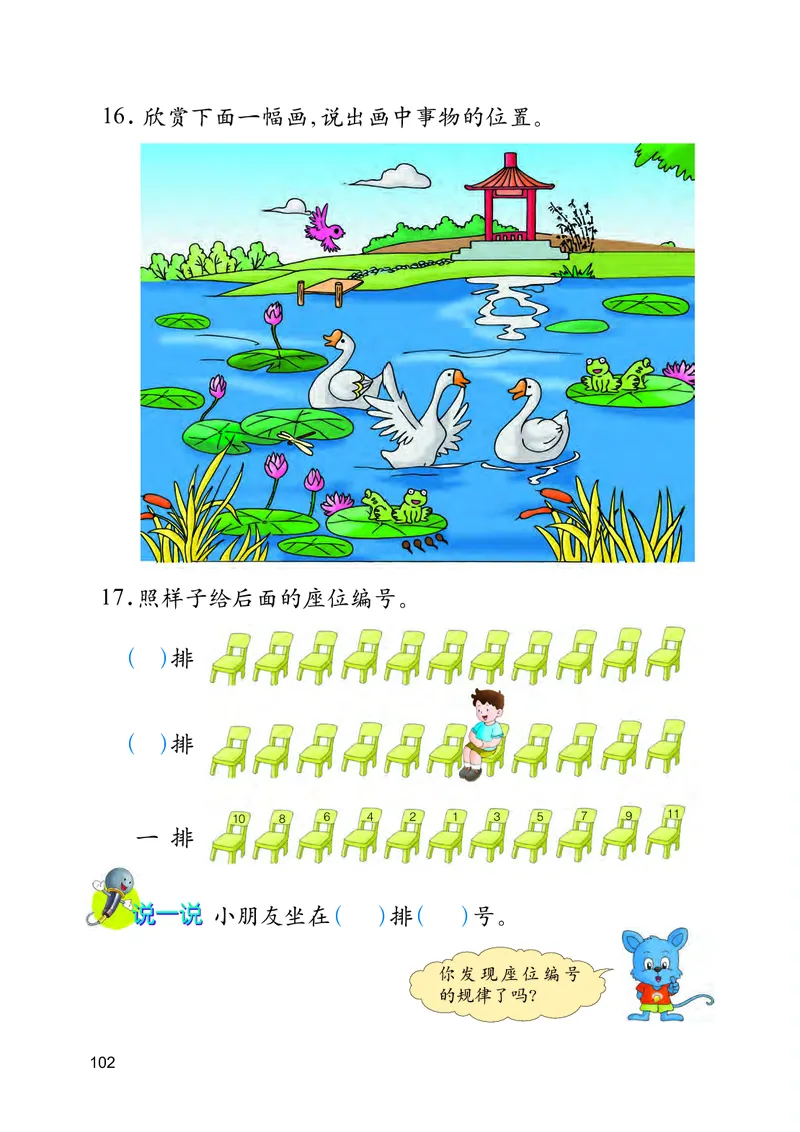 冀教版一年级下册数学PDF电子课本_一年级上下册资料_一年级上语数英上下册学习资料_3-6-4、小学一年级数学下册_冀教版_11、电子课本