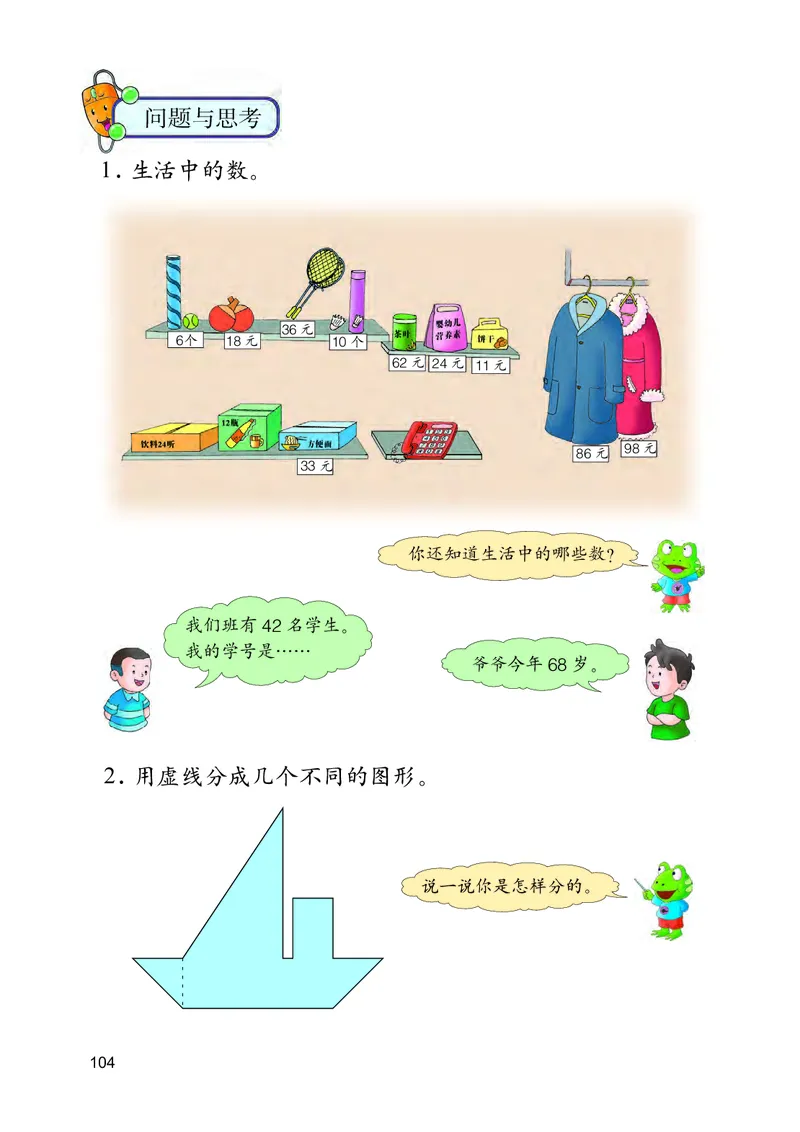 冀教版一年级下册数学PDF电子课本_一年级上下册资料_一年级上语数英上下册学习资料_3-6-4、小学一年级数学下册_冀教版_11、电子课本