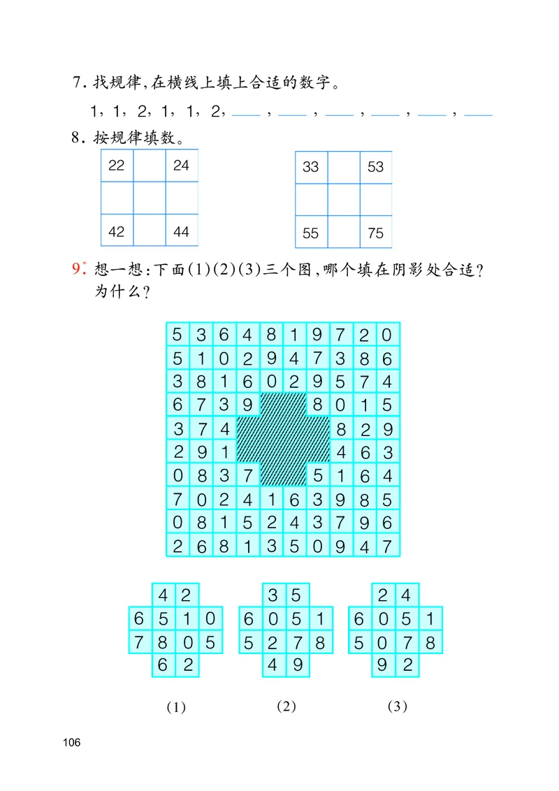 冀教版一年级下册数学PDF电子课本_一年级上下册资料_一年级上语数英上下册学习资料_3-6-4、小学一年级数学下册_冀教版_11、电子课本