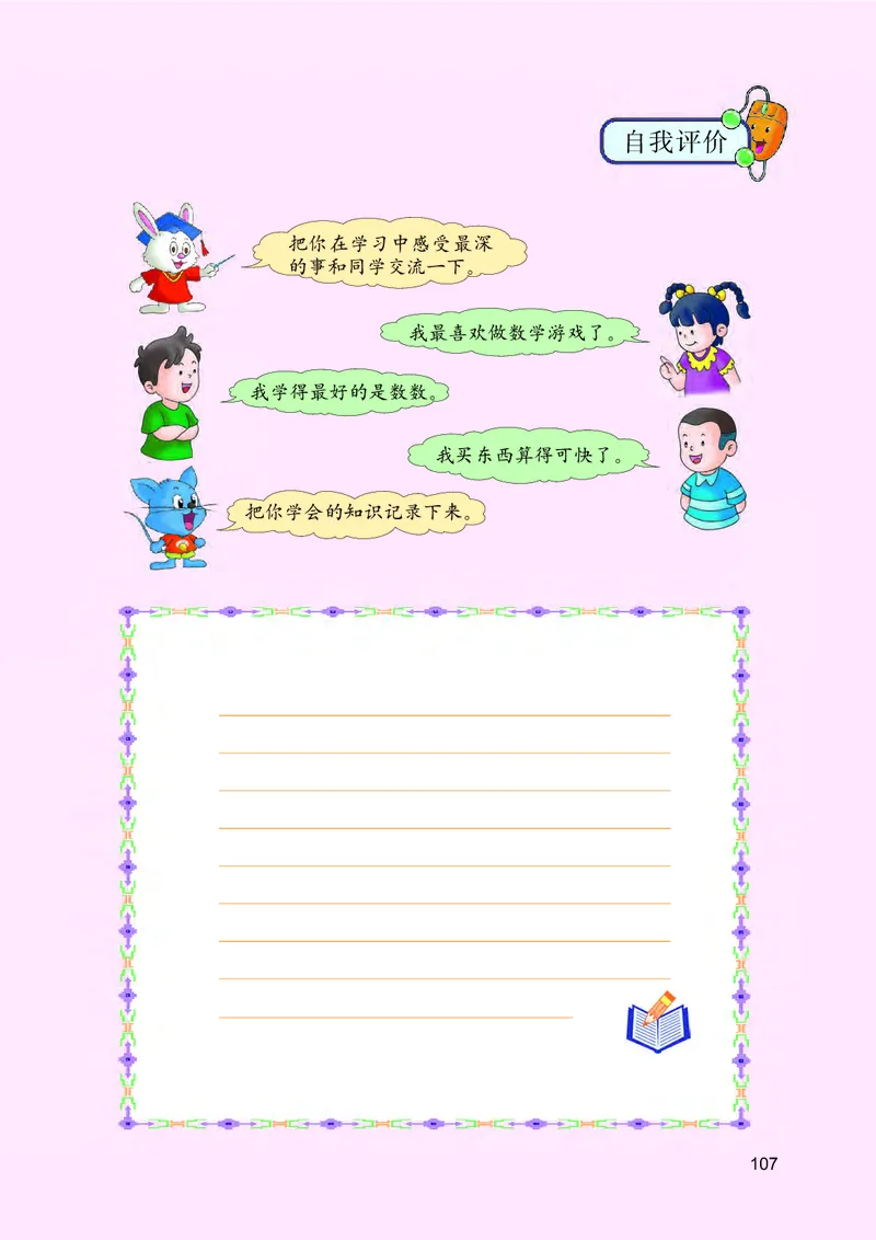 冀教版一年级下册数学PDF电子课本_一年级上下册资料_一年级上语数英上下册学习资料_3-6-4、小学一年级数学下册_冀教版_11、电子课本