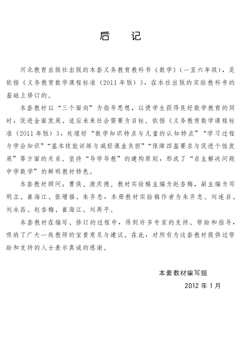 冀教版一年级下册数学PDF电子课本_一年级上下册资料_一年级上语数英上下册学习资料_3-6-4、小学一年级数学下册_冀教版_11、电子课本