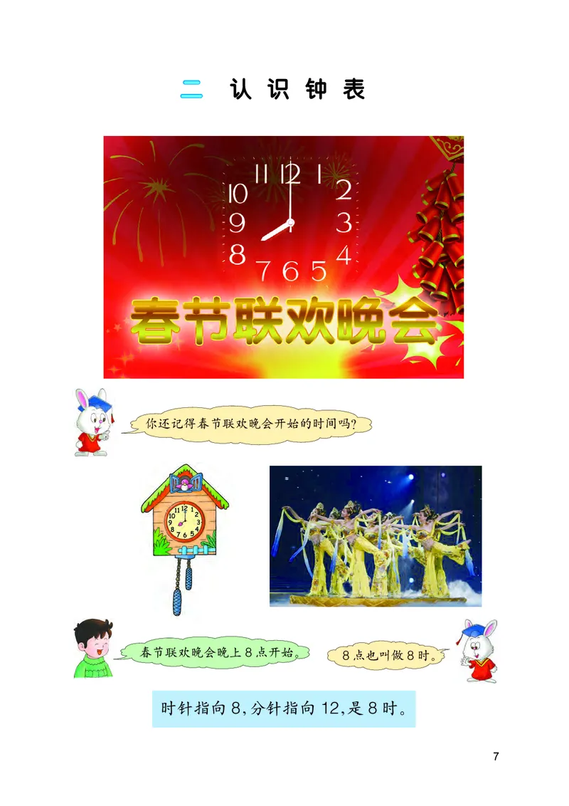 冀教版一年级下册数学PDF电子课本_一年级上下册资料_一年级上语数英上下册学习资料_3-6-4、小学一年级数学下册_冀教版_11、电子课本