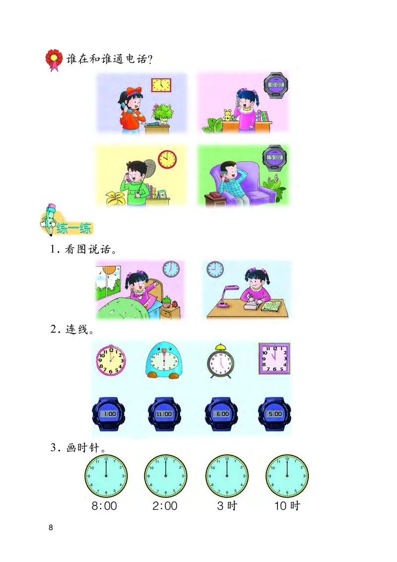 冀教版一年级下册数学PDF电子课本_一年级上下册资料_一年级上语数英上下册学习资料_3-6-4、小学一年级数学下册_冀教版_11、电子课本