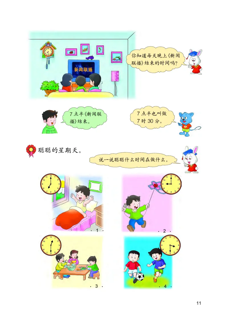 冀教版一年级下册数学PDF电子课本_一年级上下册资料_一年级上语数英上下册学习资料_3-6-4、小学一年级数学下册_冀教版_11、电子课本