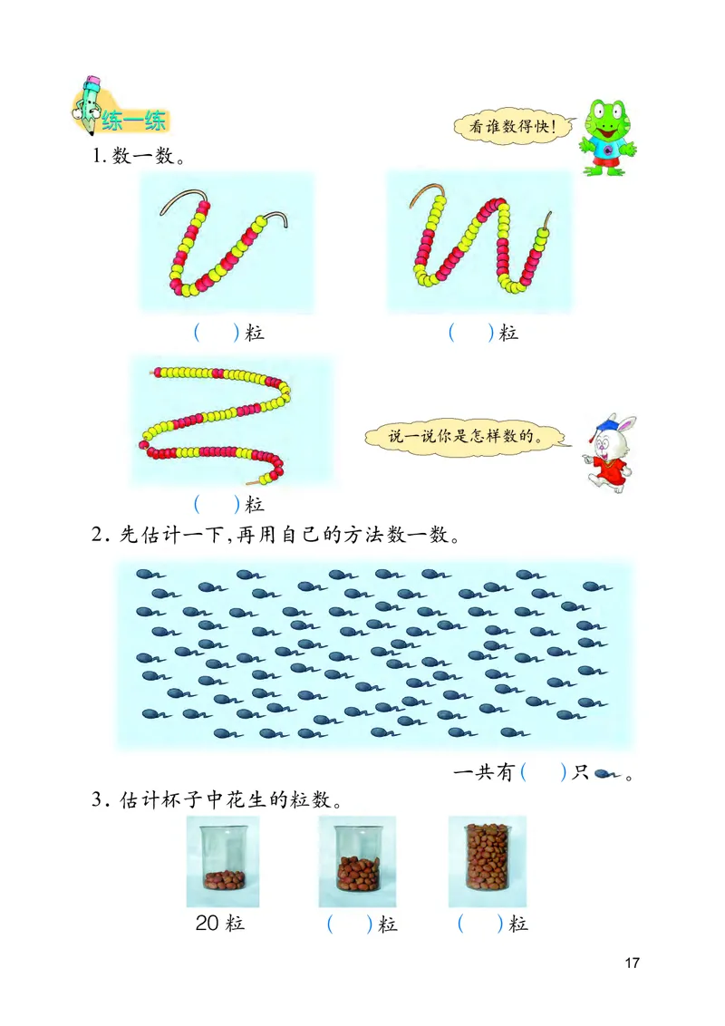 冀教版一年级下册数学PDF电子课本_一年级上下册资料_一年级上语数英上下册学习资料_3-6-4、小学一年级数学下册_冀教版_11、电子课本
