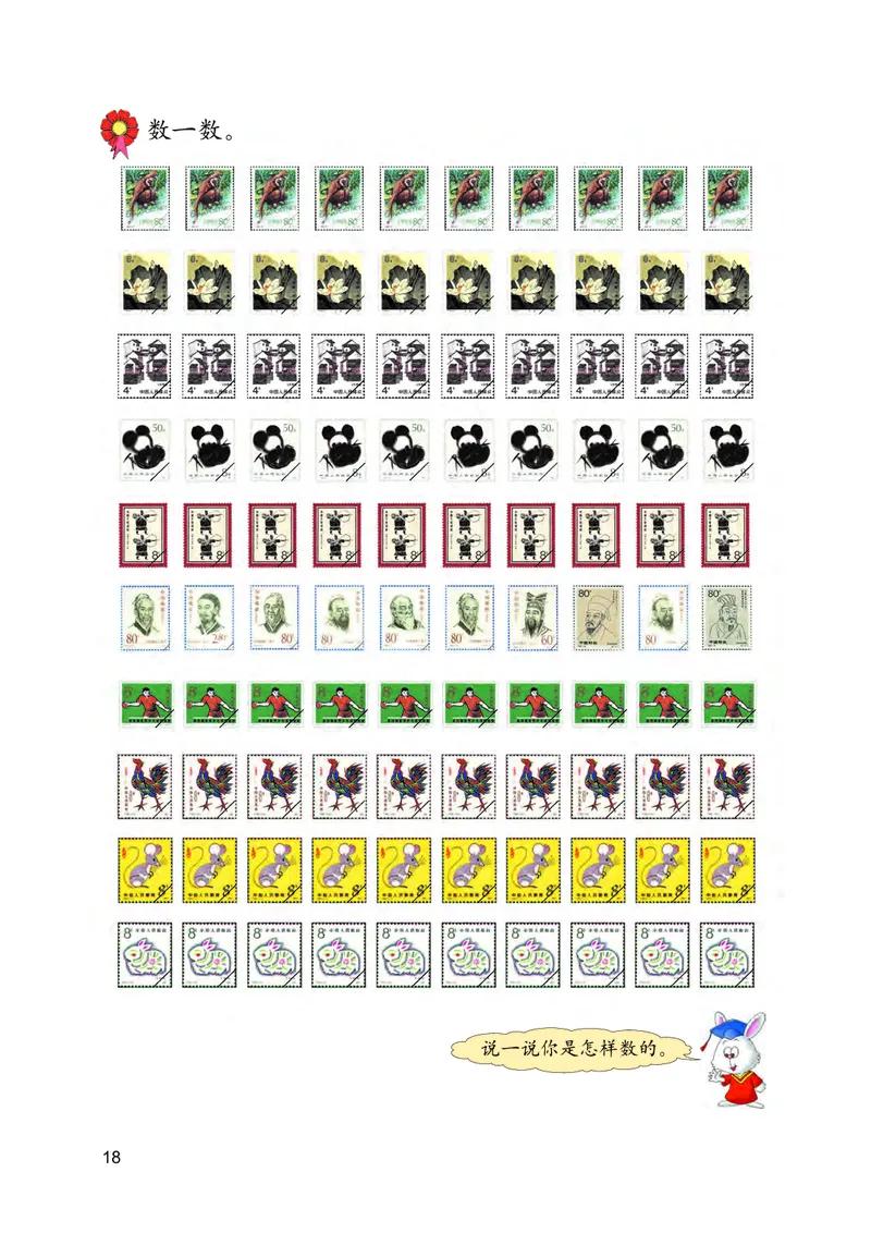 冀教版一年级下册数学PDF电子课本_一年级上下册资料_一年级上语数英上下册学习资料_3-6-4、小学一年级数学下册_冀教版_11、电子课本