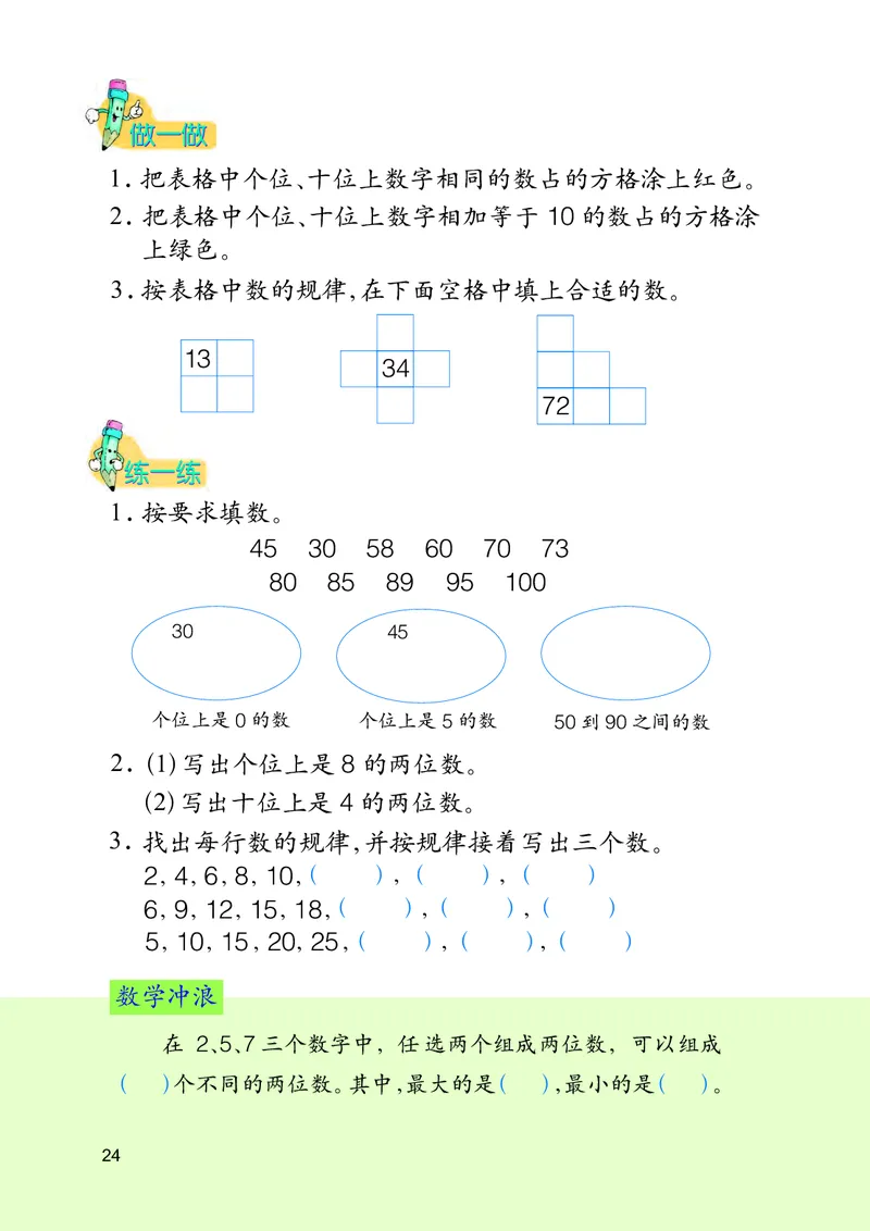 冀教版一年级下册数学PDF电子课本_一年级上下册资料_一年级上语数英上下册学习资料_3-6-4、小学一年级数学下册_冀教版_11、电子课本