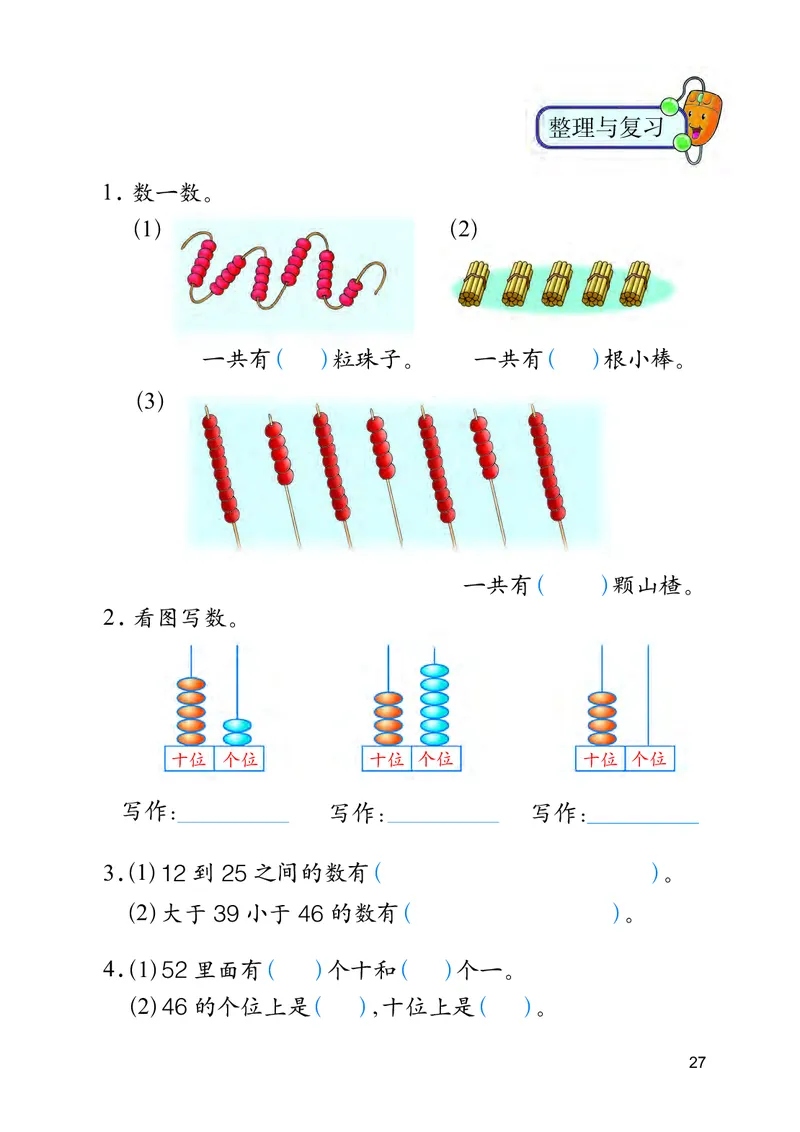 冀教版一年级下册数学PDF电子课本_一年级上下册资料_一年级上语数英上下册学习资料_3-6-4、小学一年级数学下册_冀教版_11、电子课本