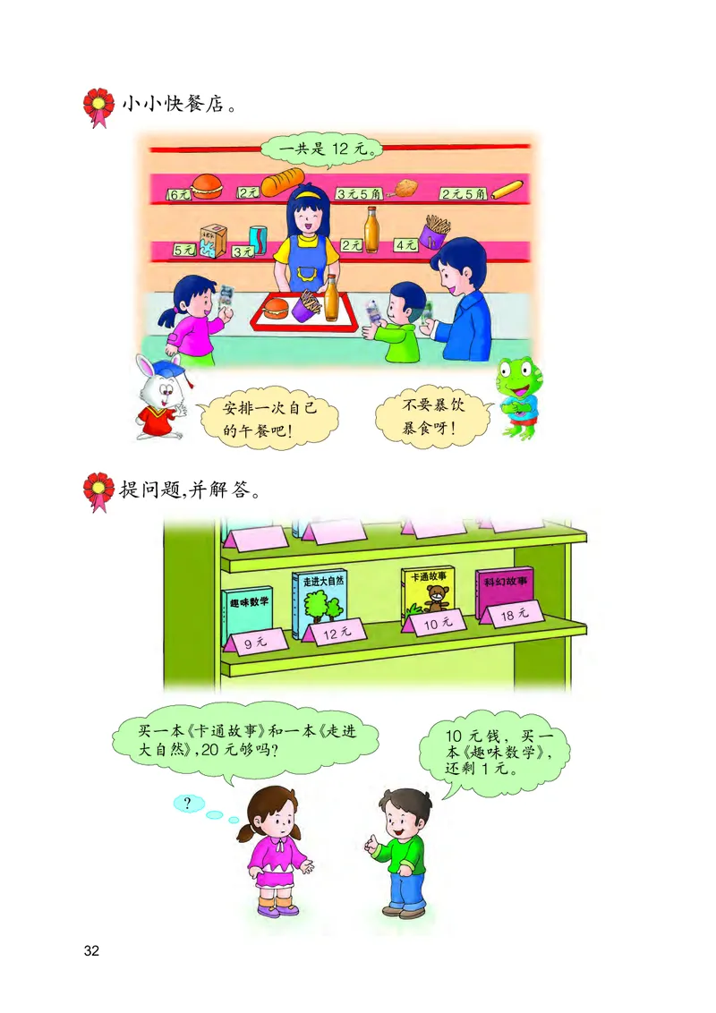 冀教版一年级下册数学PDF电子课本_一年级上下册资料_一年级上语数英上下册学习资料_3-6-4、小学一年级数学下册_冀教版_11、电子课本