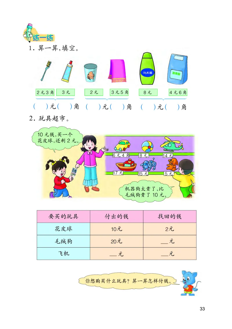 冀教版一年级下册数学PDF电子课本_一年级上下册资料_一年级上语数英上下册学习资料_3-6-4、小学一年级数学下册_冀教版_11、电子课本