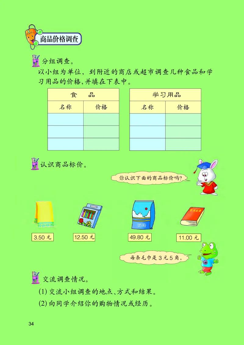 冀教版一年级下册数学PDF电子课本_一年级上下册资料_一年级上语数英上下册学习资料_3-6-4、小学一年级数学下册_冀教版_11、电子课本