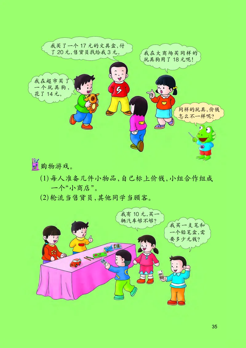 冀教版一年级下册数学PDF电子课本_一年级上下册资料_一年级上语数英上下册学习资料_3-6-4、小学一年级数学下册_冀教版_11、电子课本