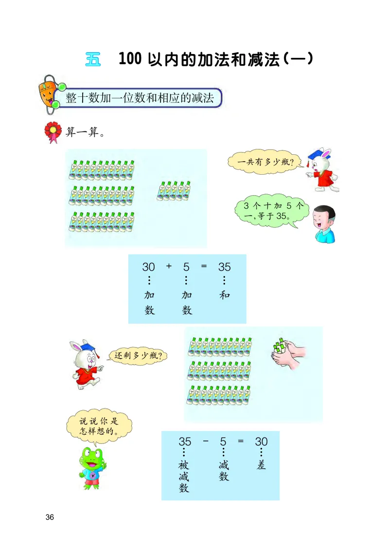 冀教版一年级下册数学PDF电子课本_一年级上下册资料_一年级上语数英上下册学习资料_3-6-4、小学一年级数学下册_冀教版_11、电子课本
