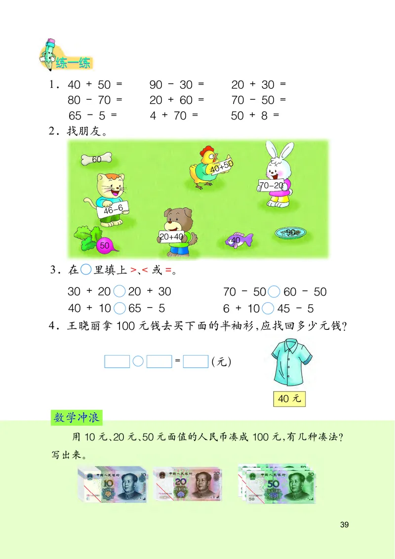 冀教版一年级下册数学PDF电子课本_一年级上下册资料_一年级上语数英上下册学习资料_3-6-4、小学一年级数学下册_冀教版_11、电子课本