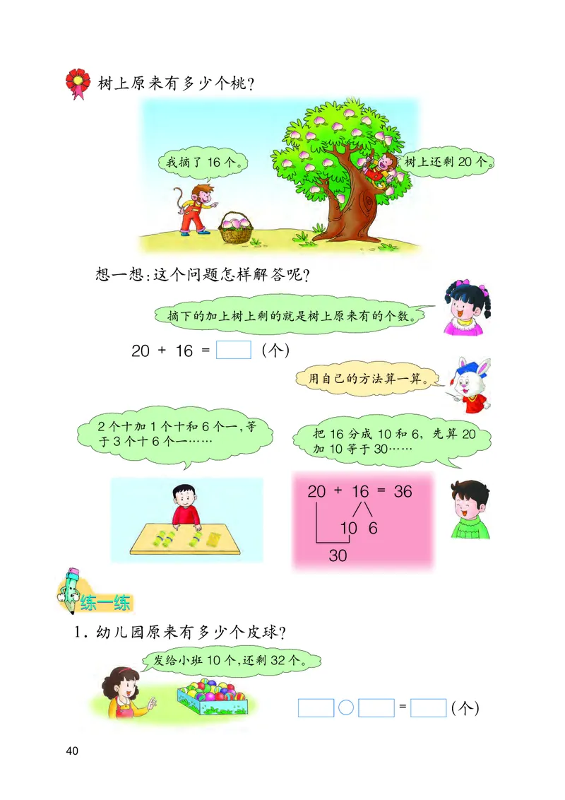 冀教版一年级下册数学PDF电子课本_一年级上下册资料_一年级上语数英上下册学习资料_3-6-4、小学一年级数学下册_冀教版_11、电子课本