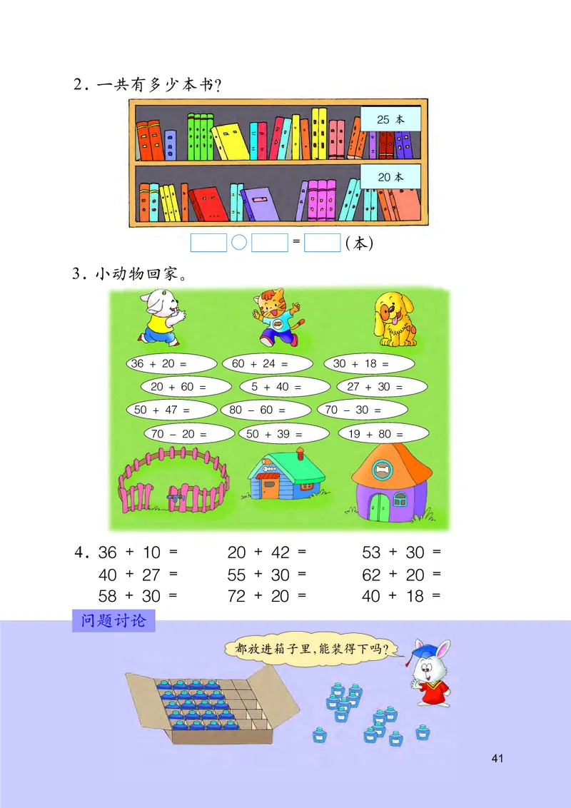 冀教版一年级下册数学PDF电子课本_一年级上下册资料_一年级上语数英上下册学习资料_3-6-4、小学一年级数学下册_冀教版_11、电子课本