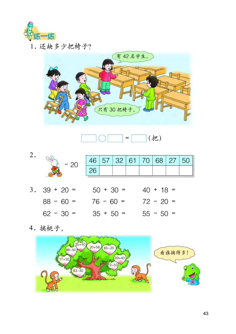 冀教版一年级下册数学PDF电子课本_一年级上下册资料_一年级上语数英上下册学习资料_3-6-4、小学一年级数学下册_冀教版_11、电子课本