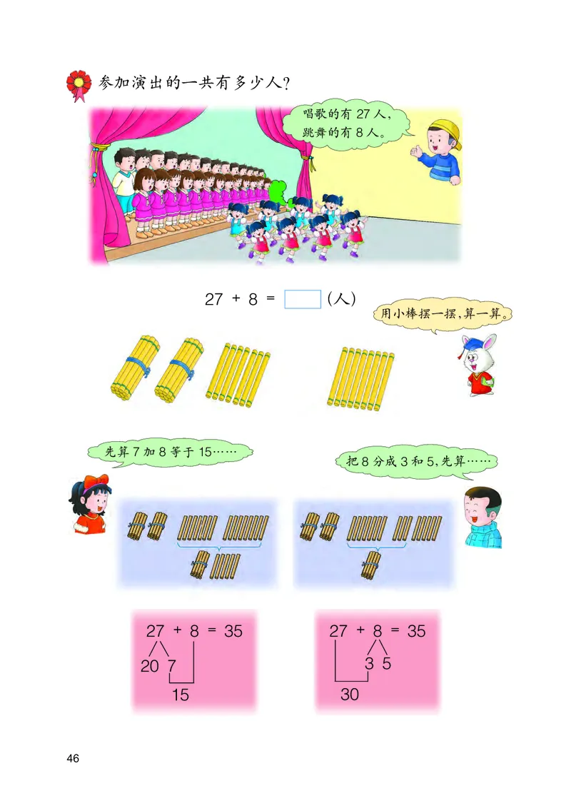 冀教版一年级下册数学PDF电子课本_一年级上下册资料_一年级上语数英上下册学习资料_3-6-4、小学一年级数学下册_冀教版_11、电子课本