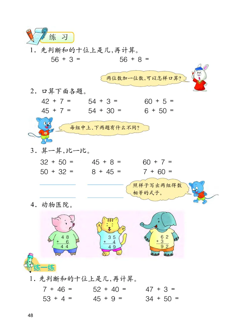 冀教版一年级下册数学PDF电子课本_一年级上下册资料_一年级上语数英上下册学习资料_3-6-4、小学一年级数学下册_冀教版_11、电子课本